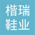 成都楷瑞鞋业